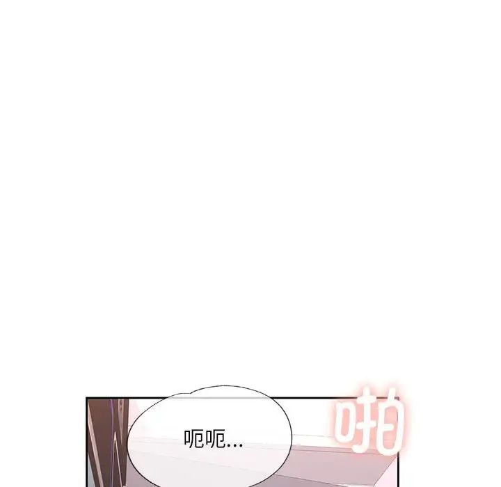 《脱轨关系》漫画 第13話