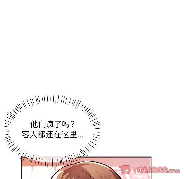 《脱轨关系》漫画 第13話