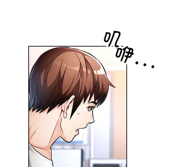 《脱轨关系》漫画 第13話