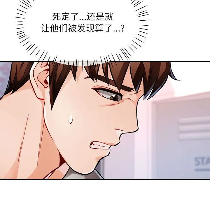 《脱轨关系》漫画 第13話
