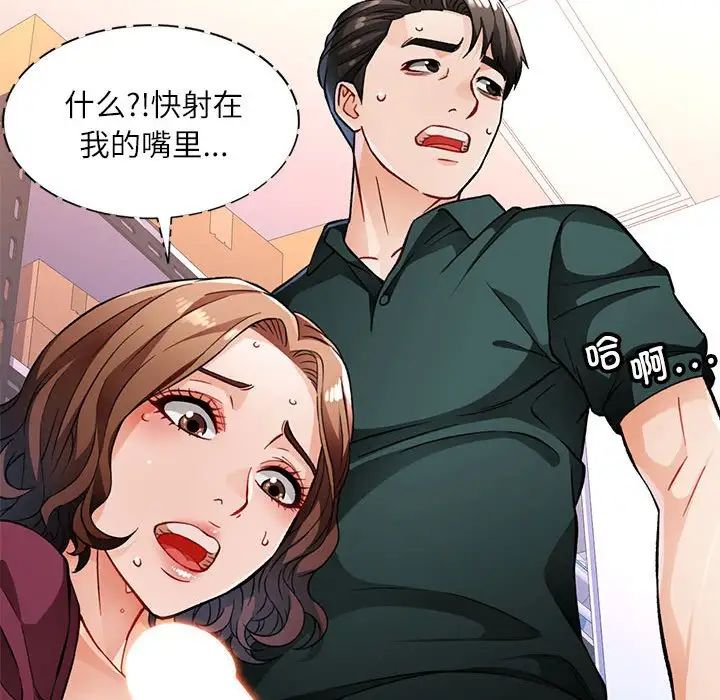 《脱轨关系》漫画 第13話