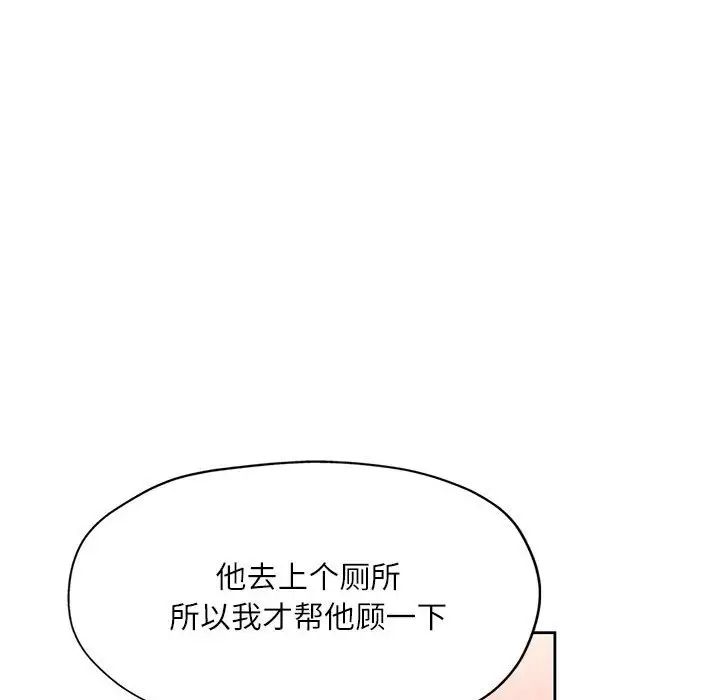 《脱轨关系》漫画 第13話