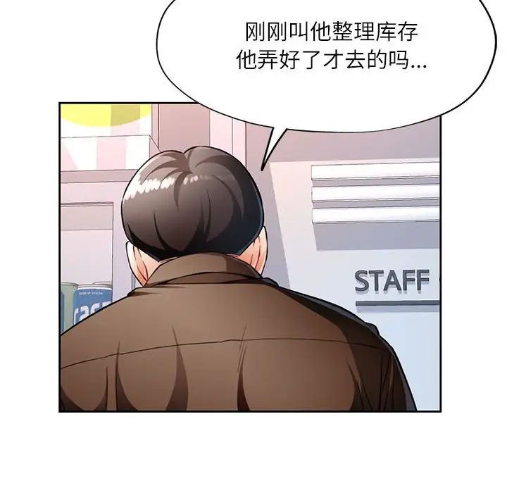 《脱轨关系》漫画 第13話