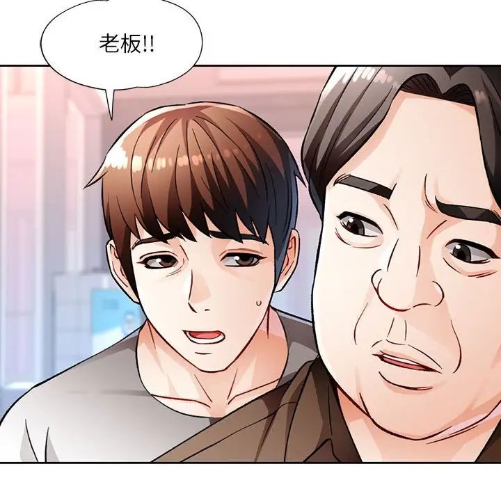 《脱轨关系》漫画 第13話