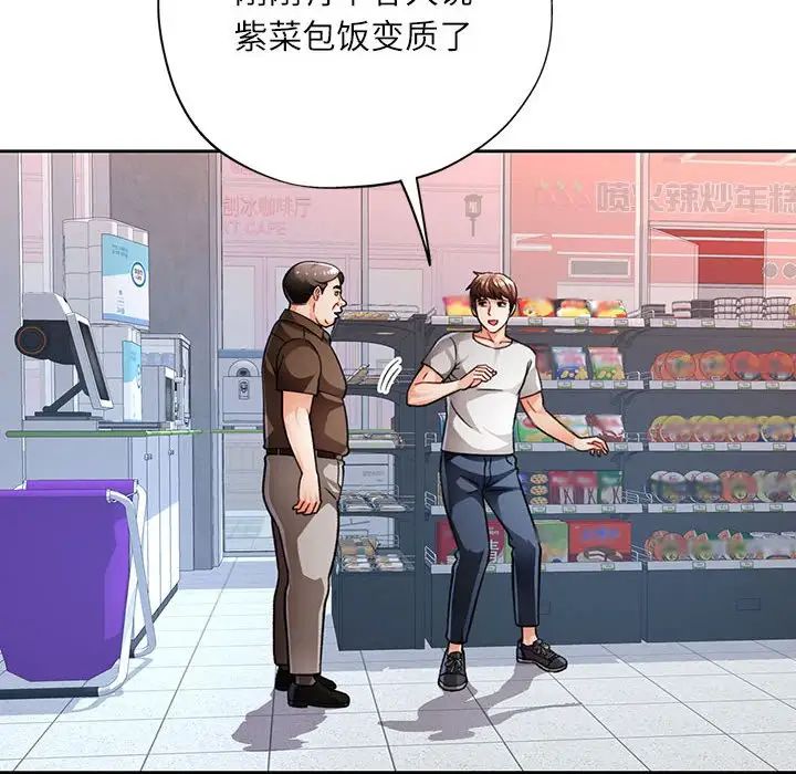 《脱轨关系》漫画 第13話