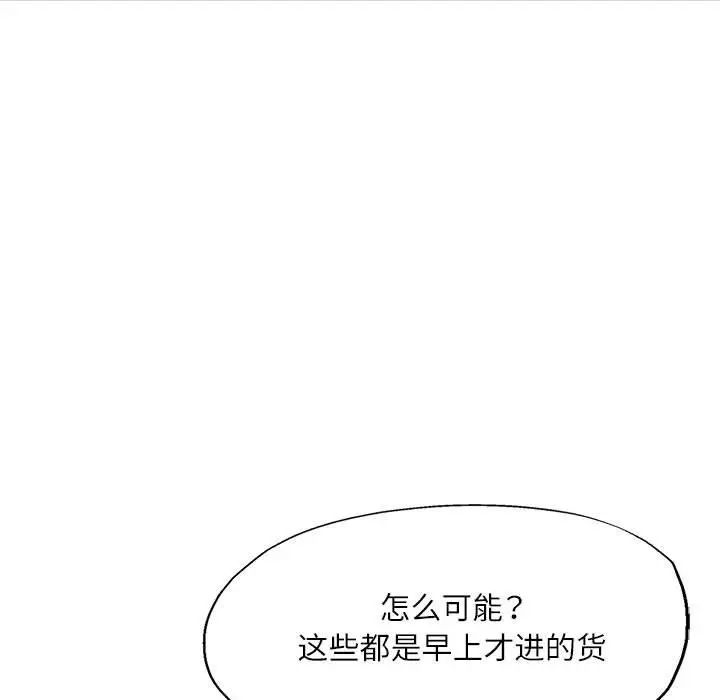 《脱轨关系》漫画 第13話