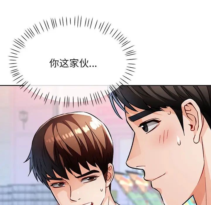 《脱轨关系》漫画 第13話