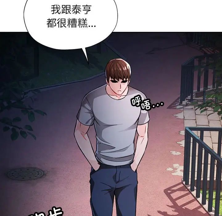 《脱轨关系》漫画 第13話