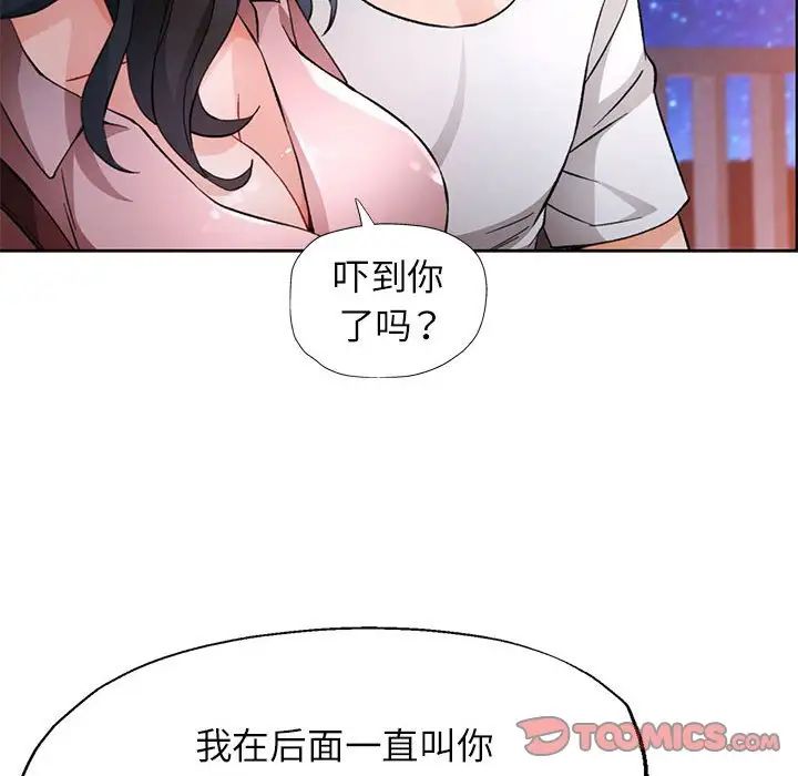 《脱轨关系》漫画 第13話