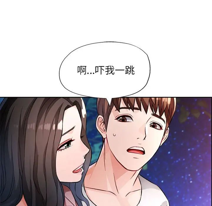 《脱轨关系》漫画 第13話