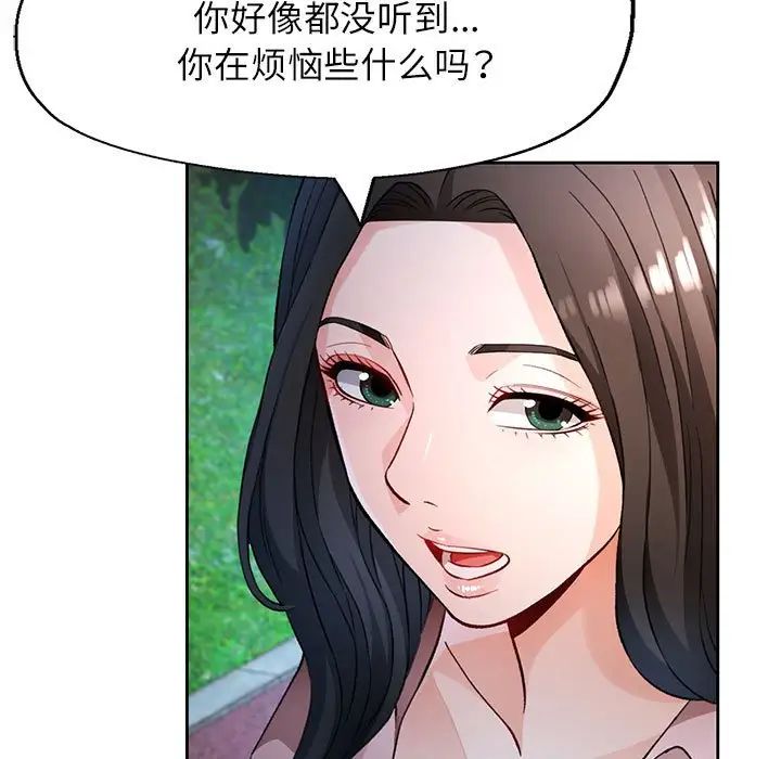 《脱轨关系》漫画 第13話