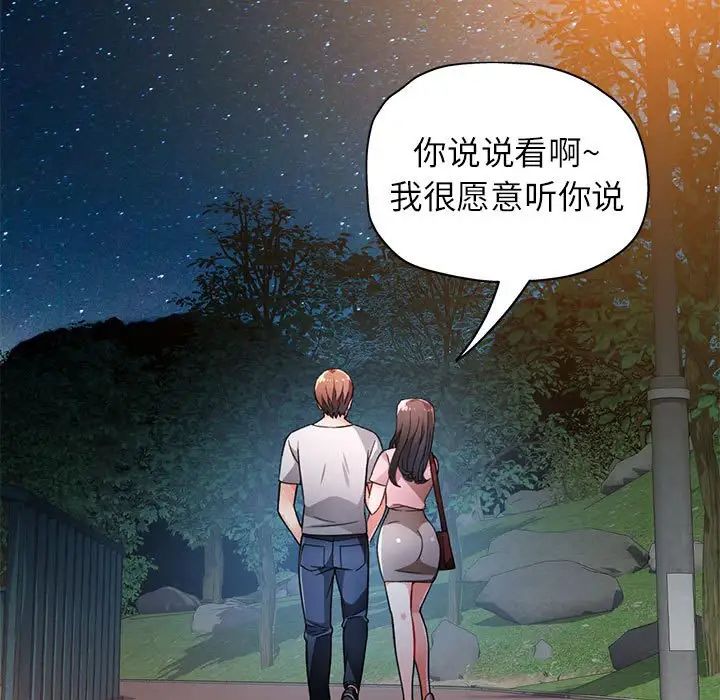 《脱轨关系》漫画 第13話