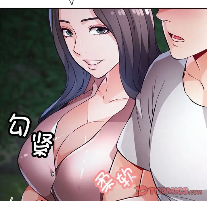 《脱轨关系》漫画 第13話