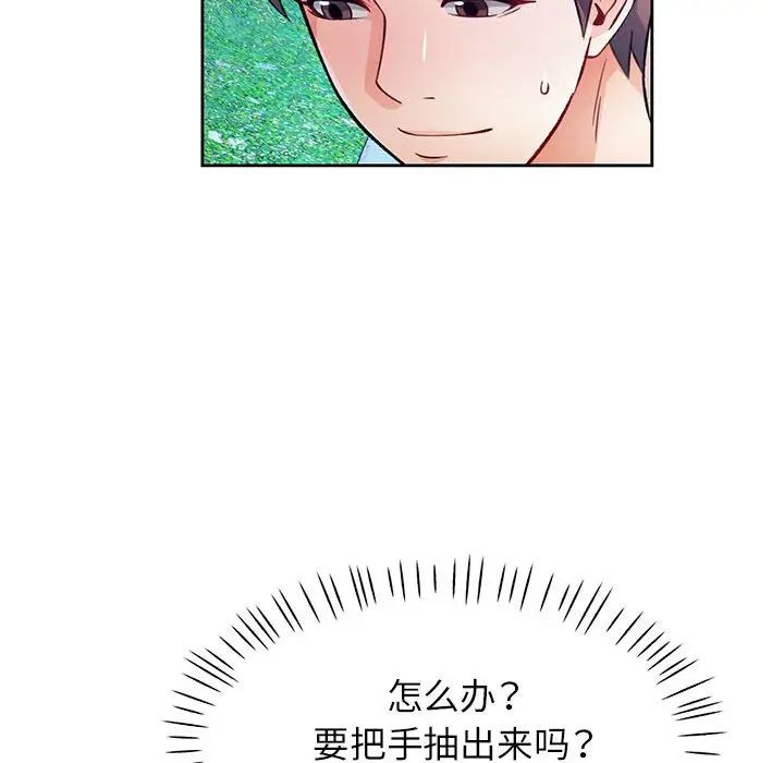 《脱轨关系》漫画 第13話