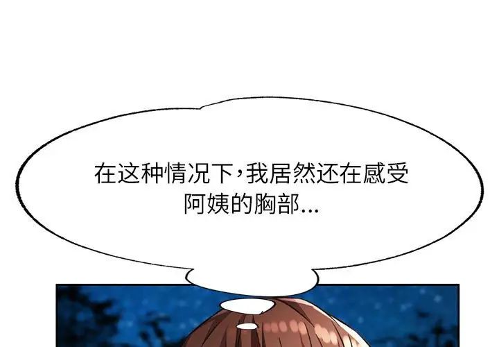 《脱轨关系》漫画 第14話