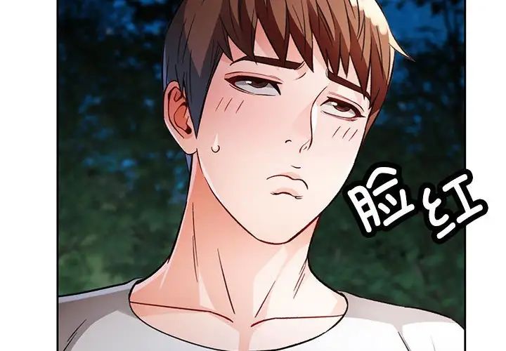 《脱轨关系》漫画 第14話