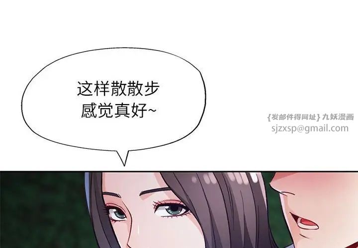 《脱轨关系》漫画 第14話