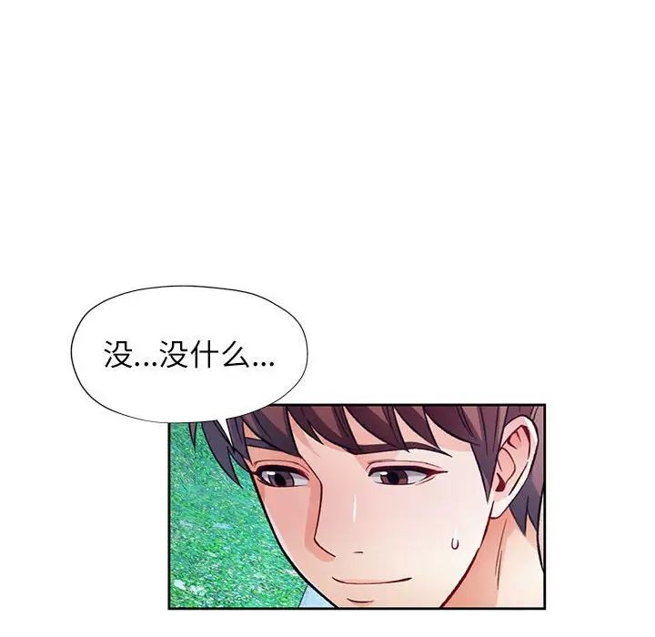 《脱轨关系》漫画 第14話