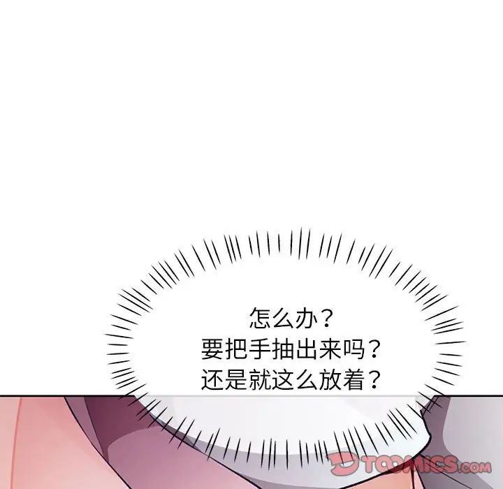 《脱轨关系》漫画 第14話