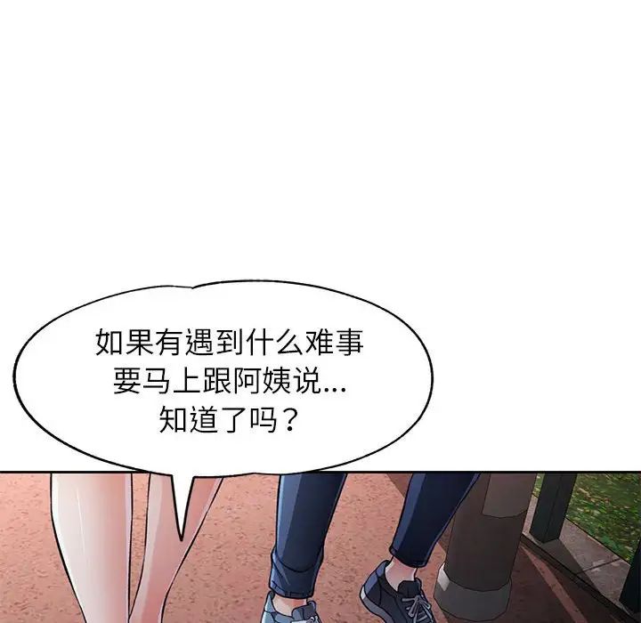 《脱轨关系》漫画 第14話