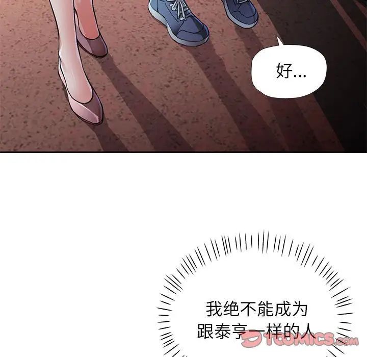 《脱轨关系》漫画 第14話