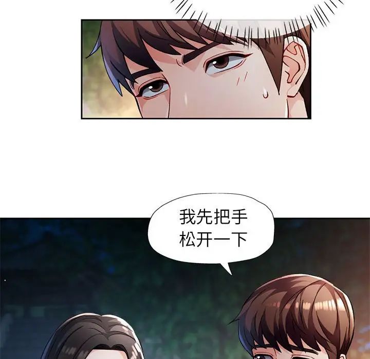 《脱轨关系》漫画 第14話