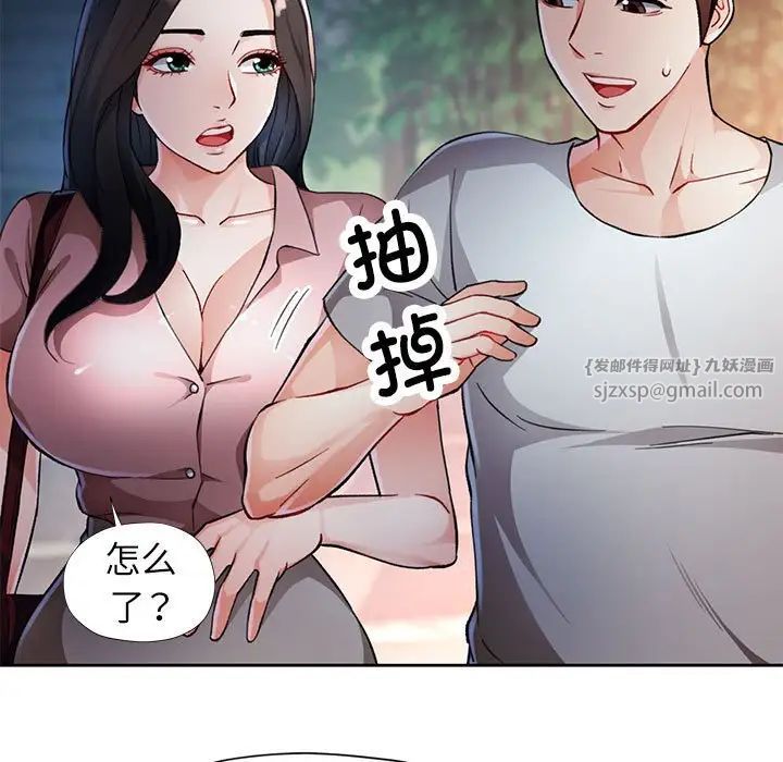 《脱轨关系》漫画 第14話