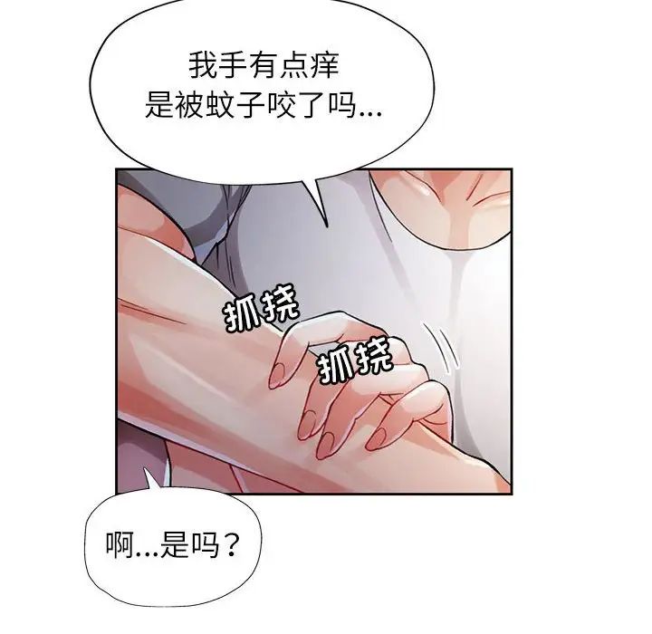 《脱轨关系》漫画 第14話