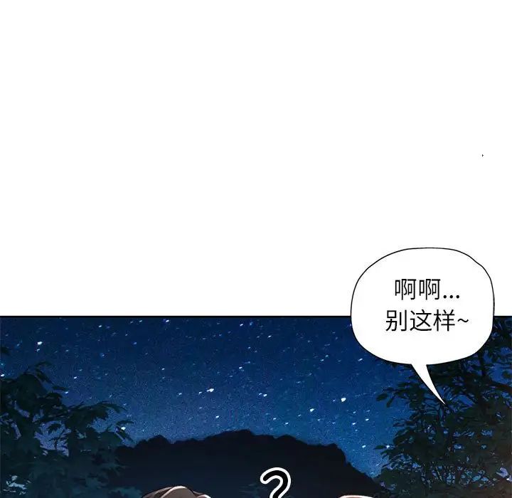 《脱轨关系》漫画 第14話