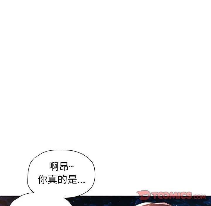 《脱轨关系》漫画 第14話