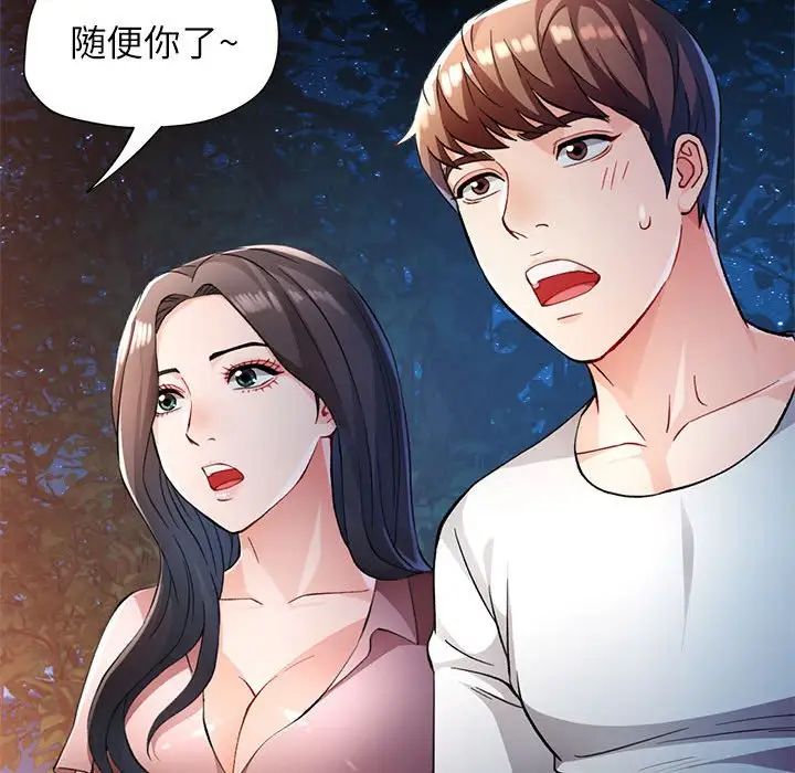 《脱轨关系》漫画 第14話