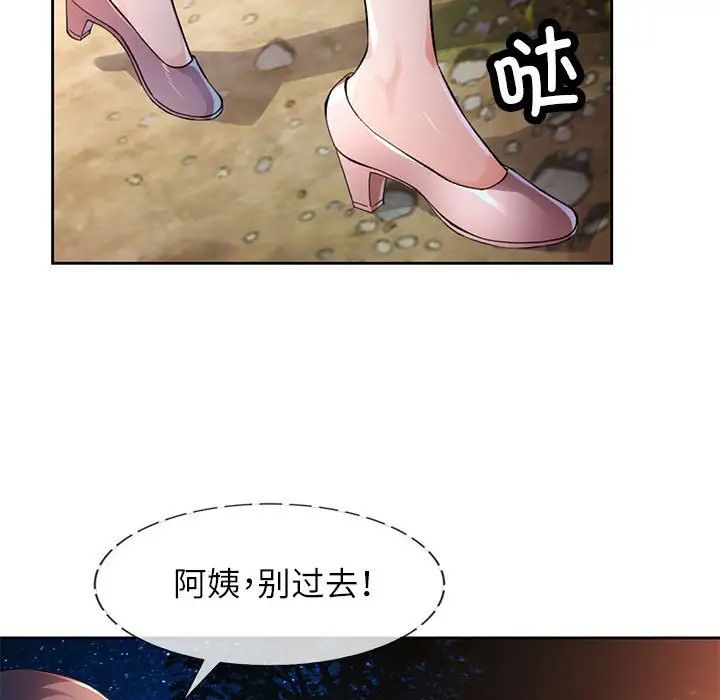 《脱轨关系》漫画 第14話