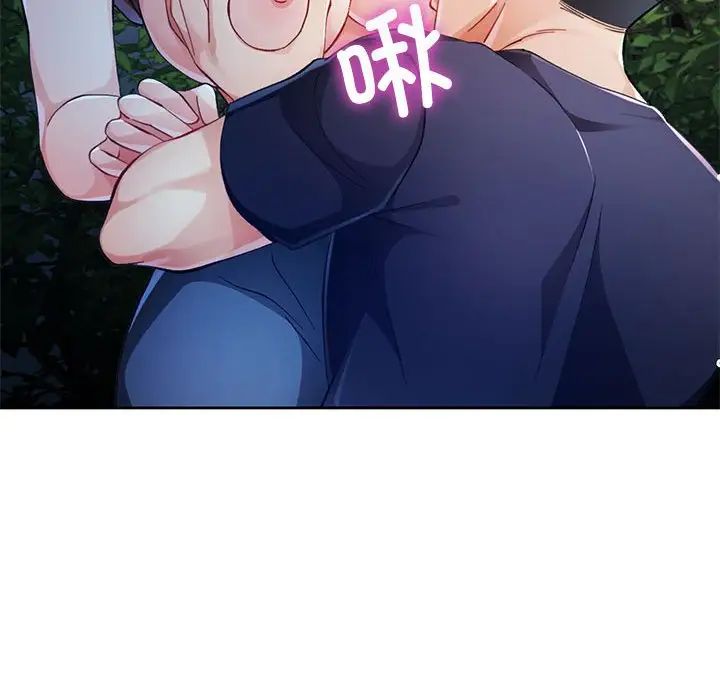 《脱轨关系》漫画 第14話