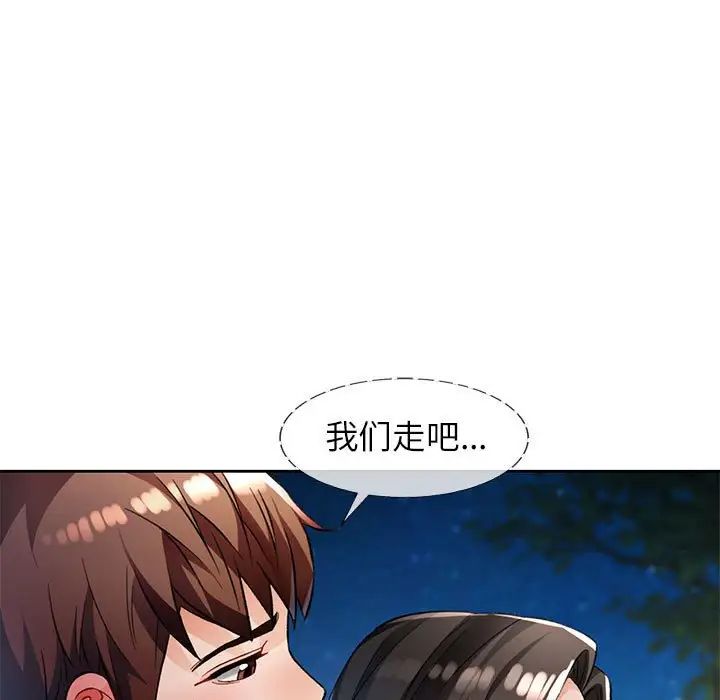 《脱轨关系》漫画 第14話