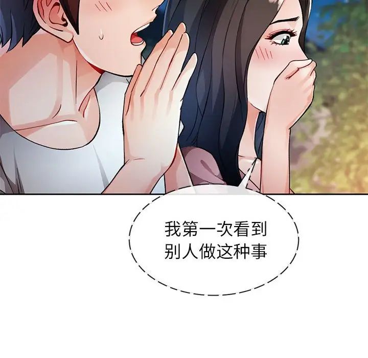 《脱轨关系》漫画 第14話