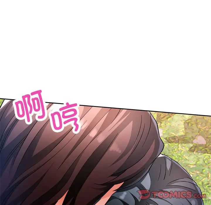 《脱轨关系》漫画 第14話