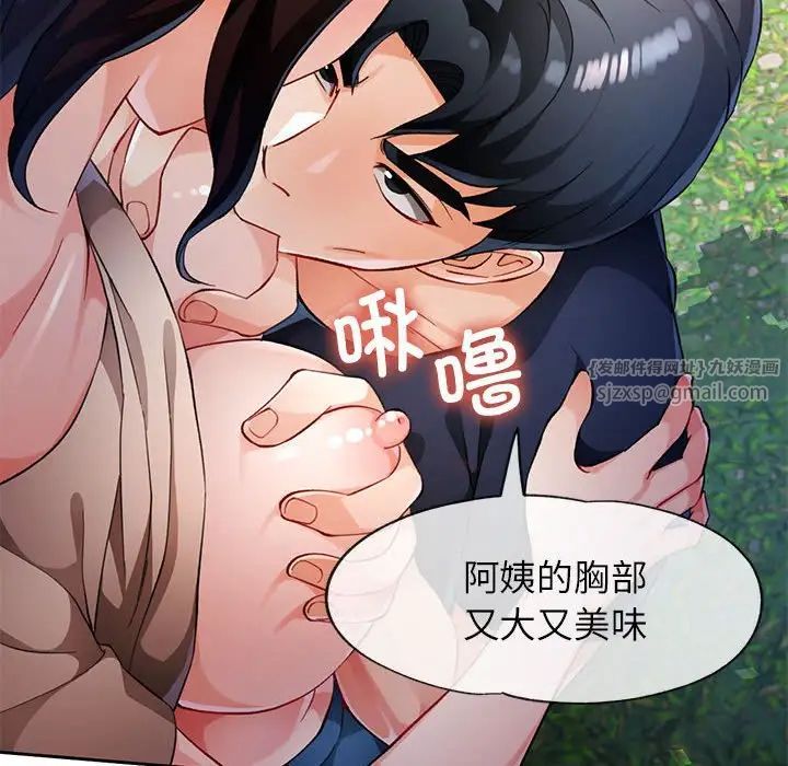 《脱轨关系》漫画 第14話