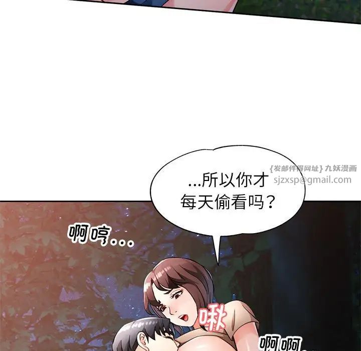 《脱轨关系》漫画 第14話
