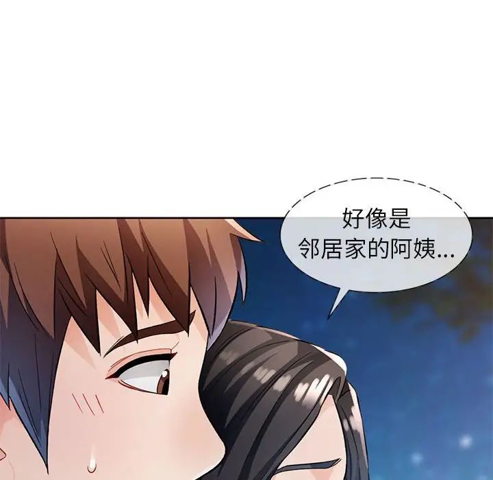 《脱轨关系》漫画 第14話