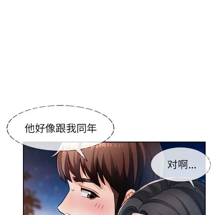 《脱轨关系》漫画 第14話