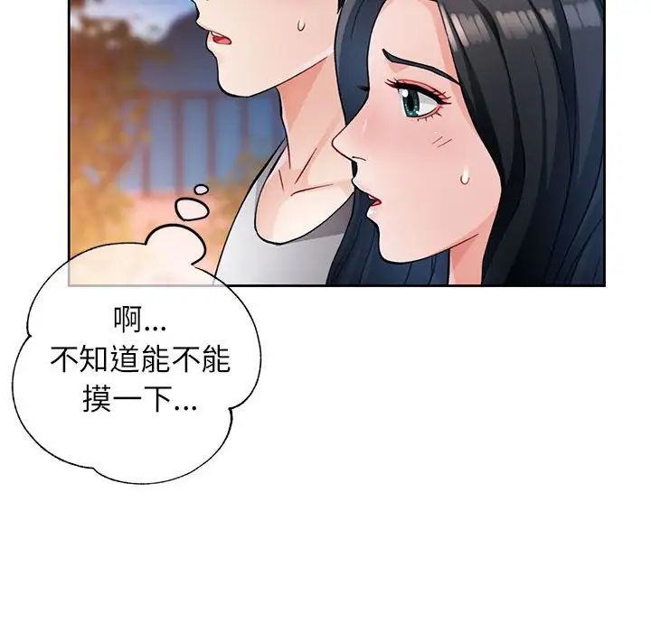《脱轨关系》漫画 第14話