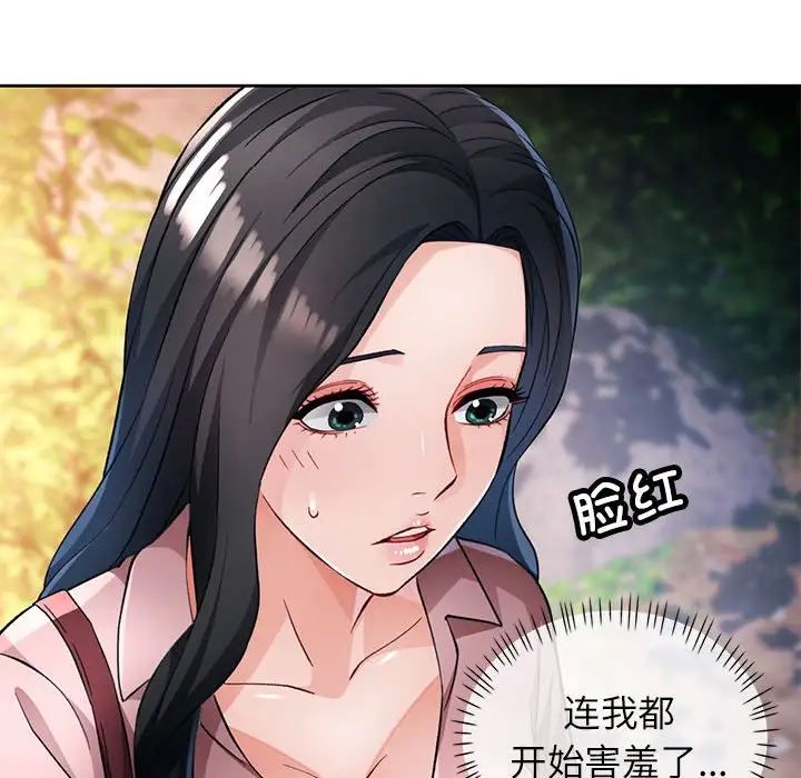《脱轨关系》漫画 第14話
