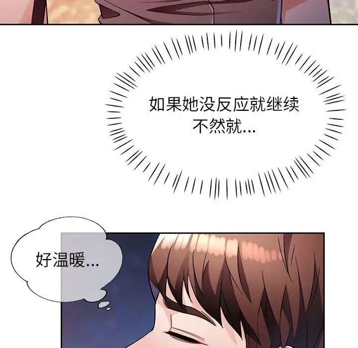 《脱轨关系》漫画 第14話