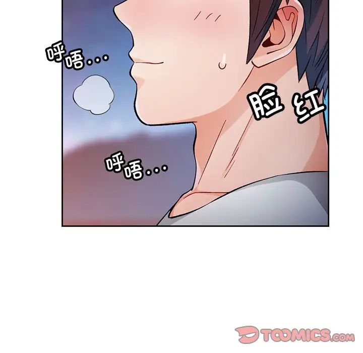 《脱轨关系》漫画 第14話