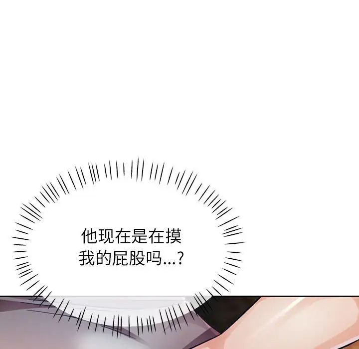 《脱轨关系》漫画 第14話