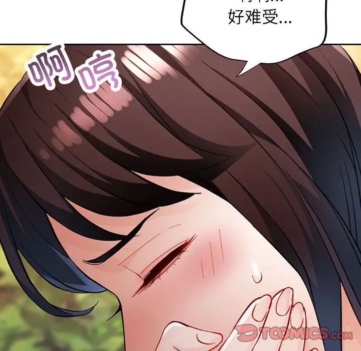 《脱轨关系》漫画 第14話