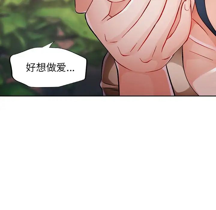《脱轨关系》漫画 第14話