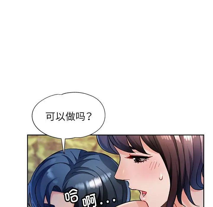 《脱轨关系》漫画 第14話