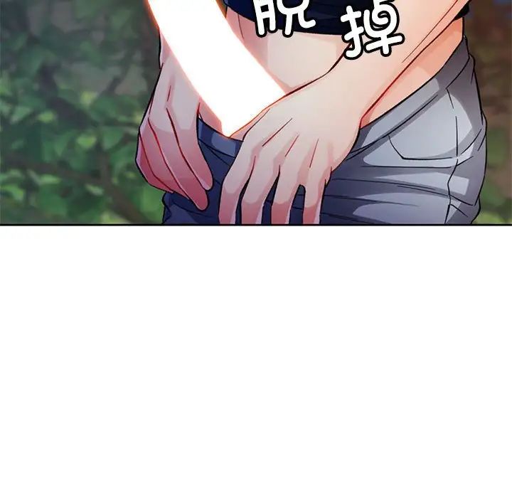 《脱轨关系》漫画 第14話
