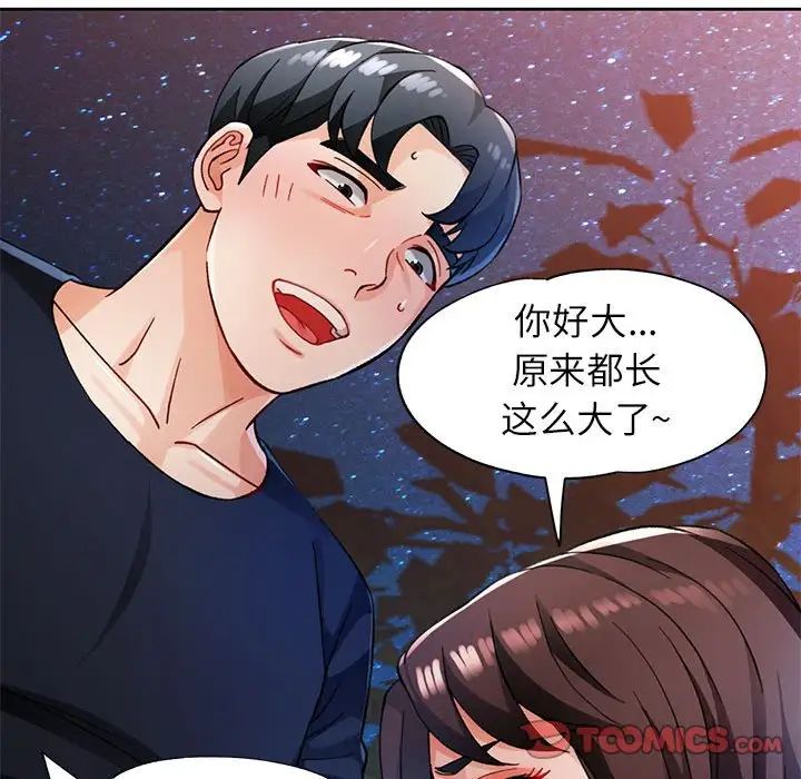 《脱轨关系》漫画 第14話